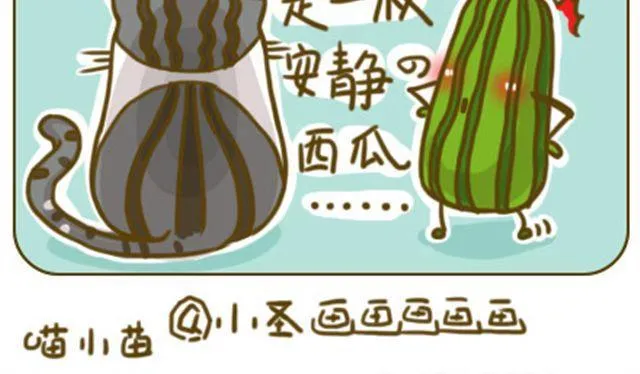 喵主子的赏赐 第8页
