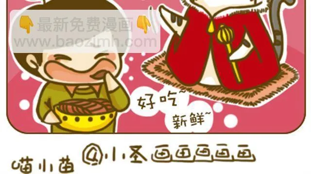 喵主子的赏赐 第12页