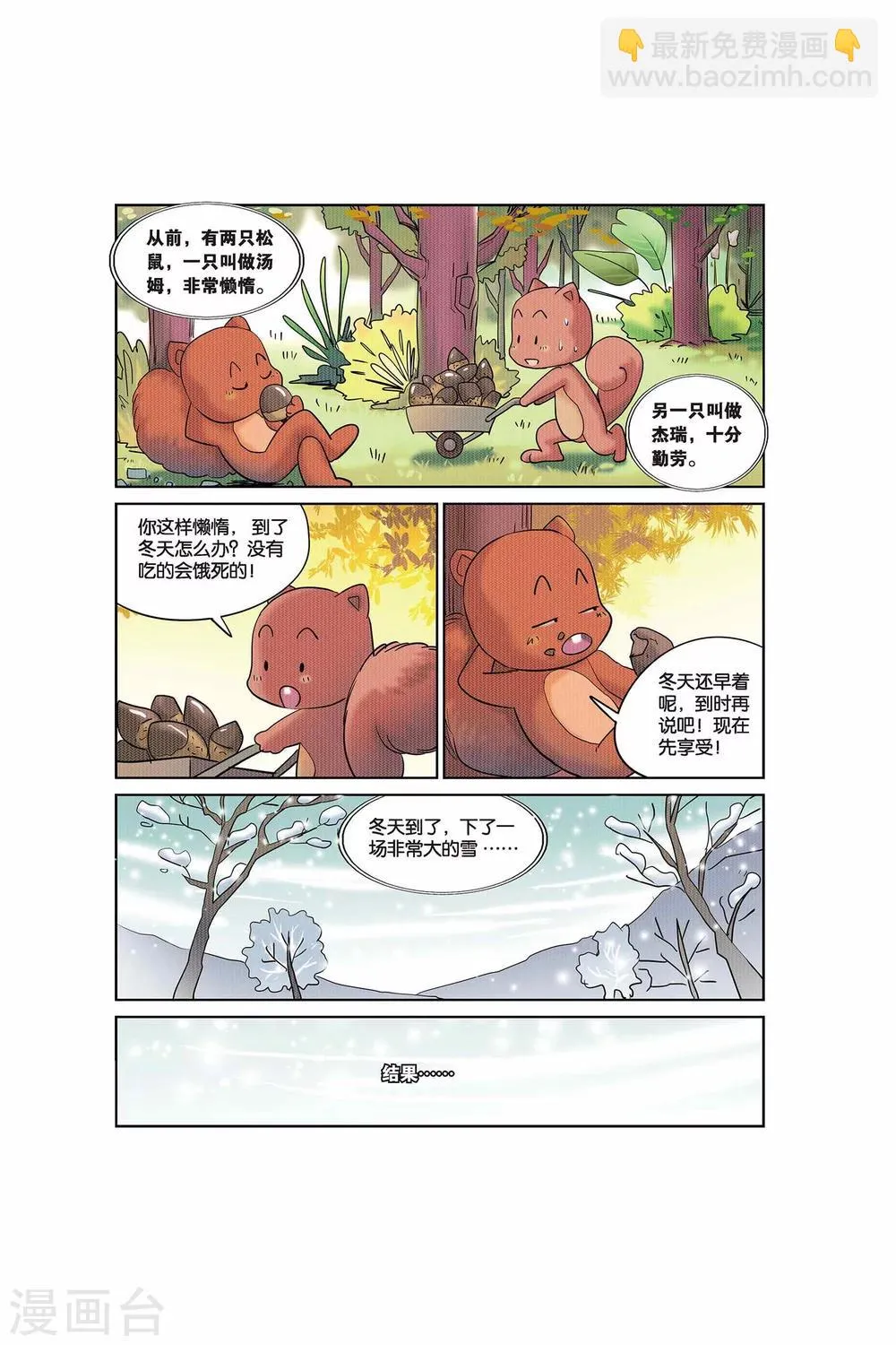 第14话 辅导员爷爷！ 第5页