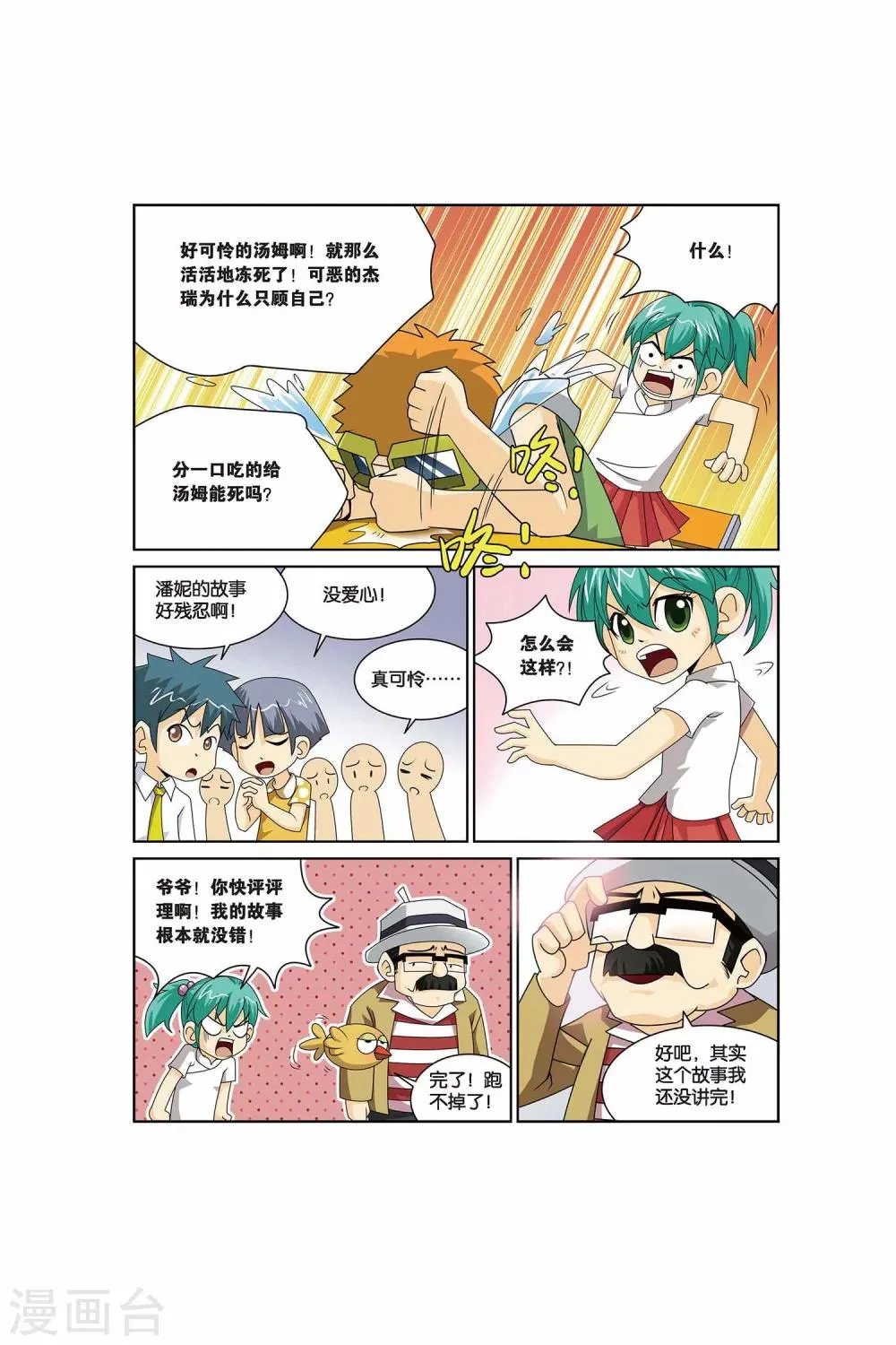 第14话 辅导员爷爷！ 第10页