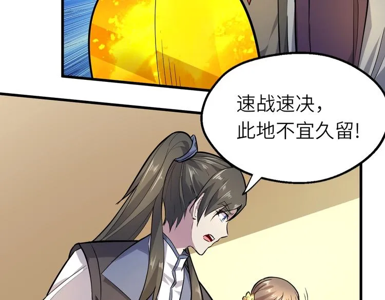 第84话 有我在，输不了！ 第61页