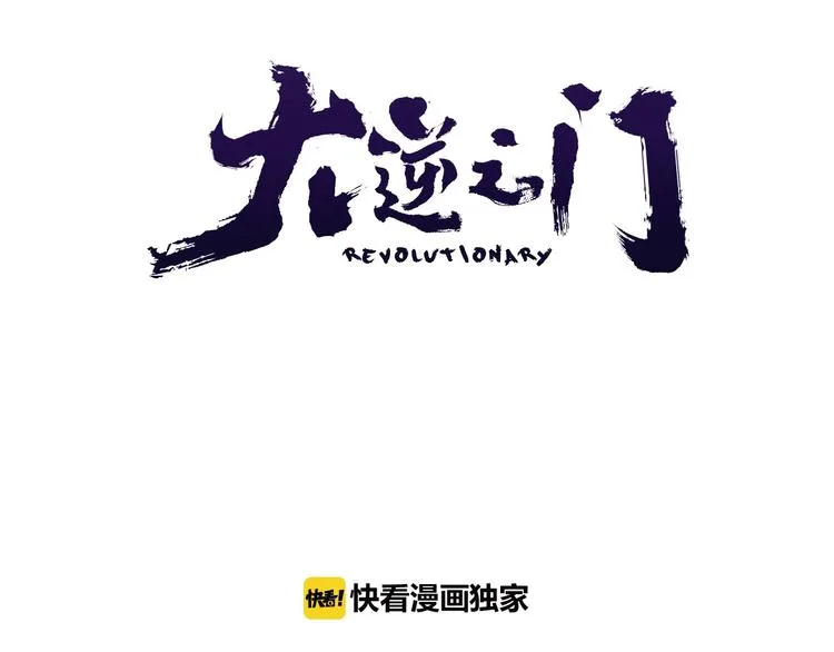 第78话 夜闯李府 第3页