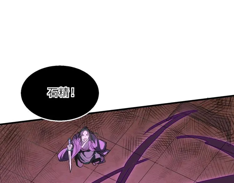 第72话 石精 第59页