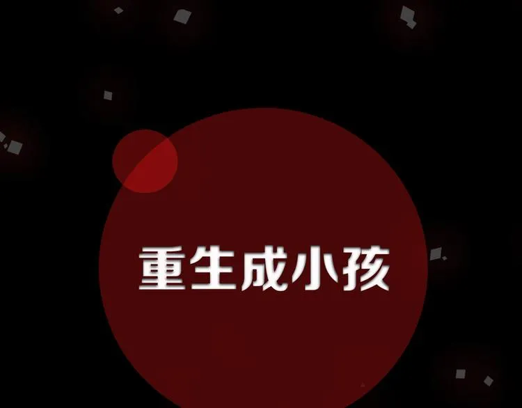 序章 强者重生，燃到极致 第20页