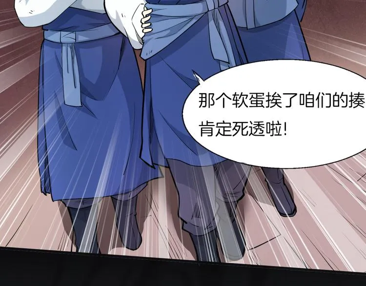 序章 强者重生，燃到极致 第23页