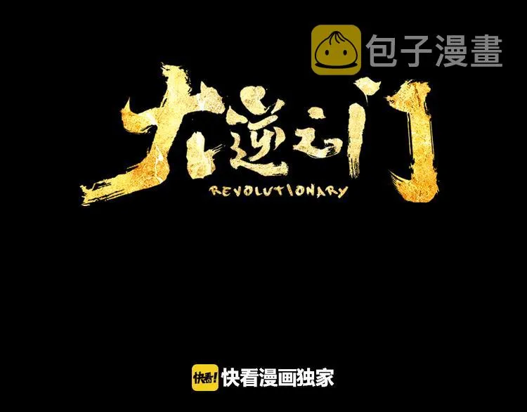 第1话 陨落强者重生！ 第3页