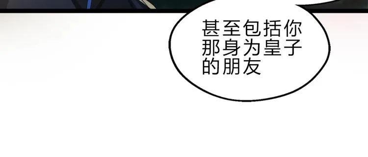 第1话 陨落强者重生！ 第21页
