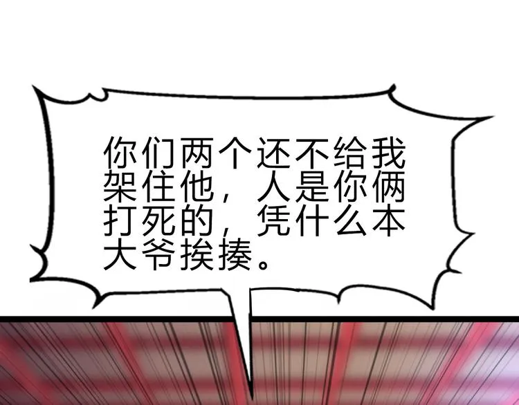 第1话 陨落强者重生！ 第75页