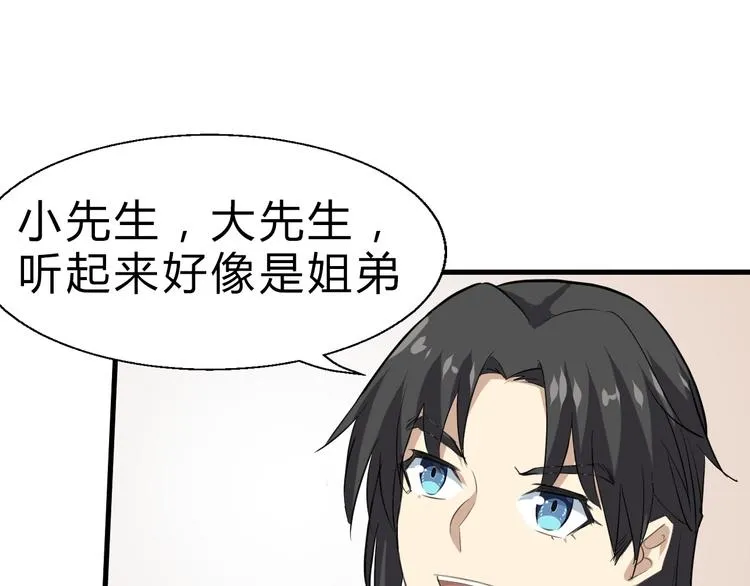 第12话 牙签 第61页