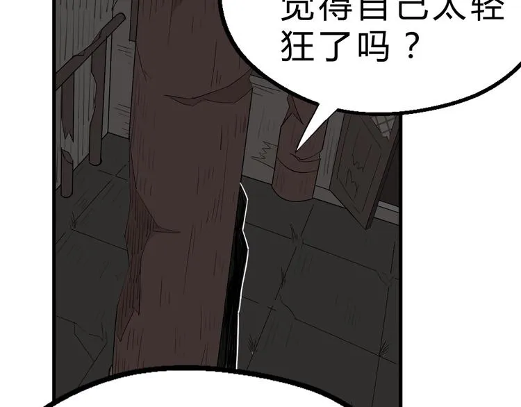 第18话 自创天启宗 第11页