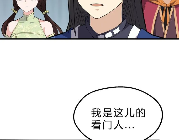 第18话 自创天启宗 第16页