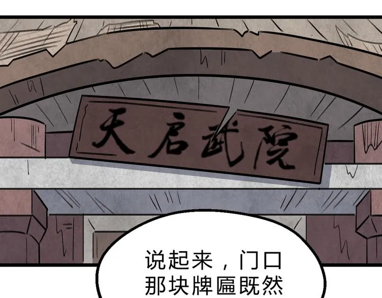 第18话 自创天启宗 第25页