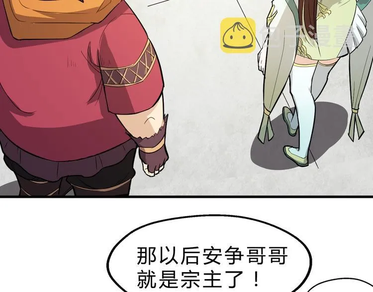 第18话 自创天启宗 第28页