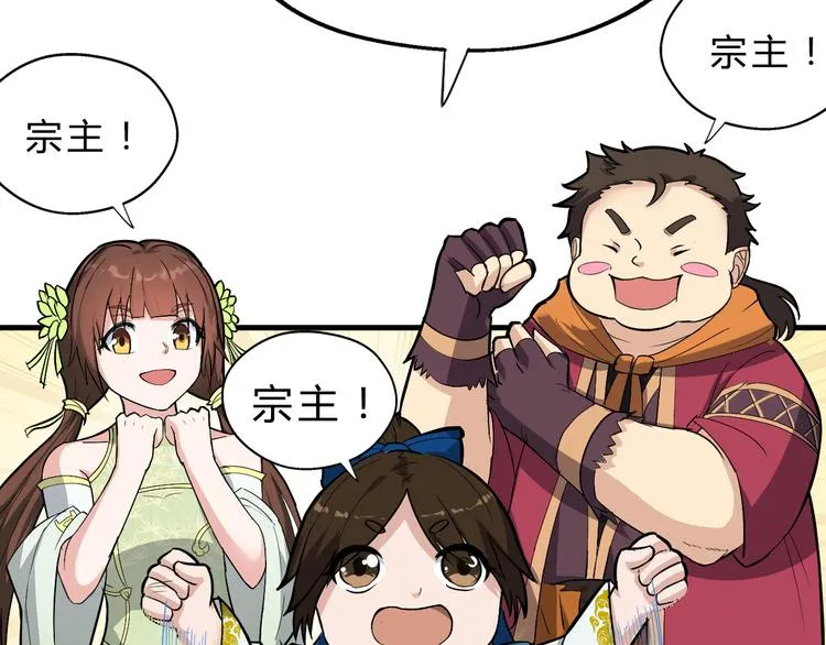 第18话 自创天启宗 第29页