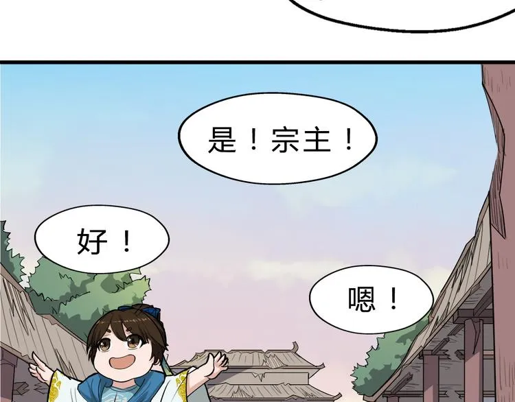 第18话 自创天启宗 第32页