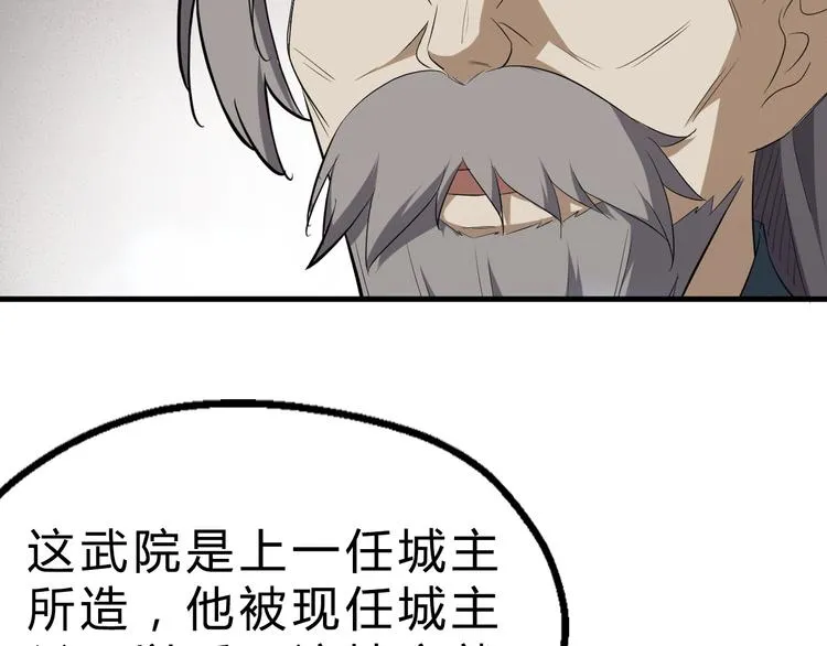 第18话 自创天启宗 第44页