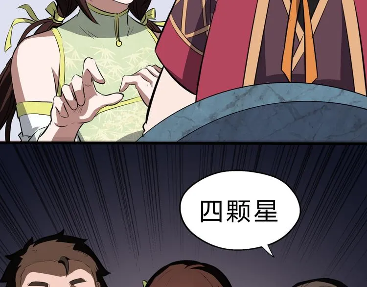 第18话 自创天启宗 第67页
