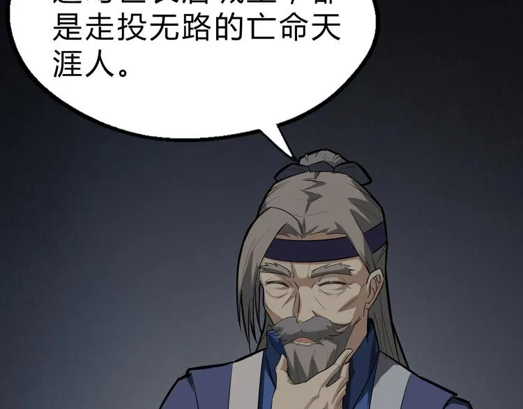 第19话 逆天印 第26页