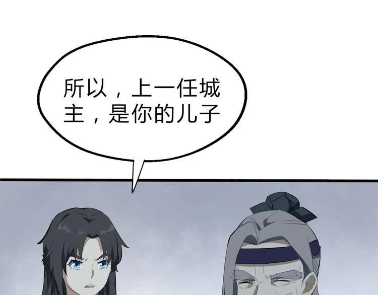 第19话 逆天印 第55页