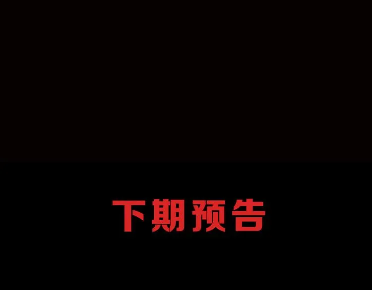 第25话 来自地狱的诅咒 第84页