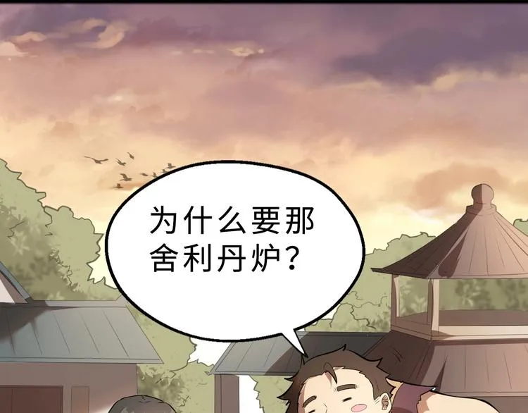 第37话 舍利丹炉和破布 第88页