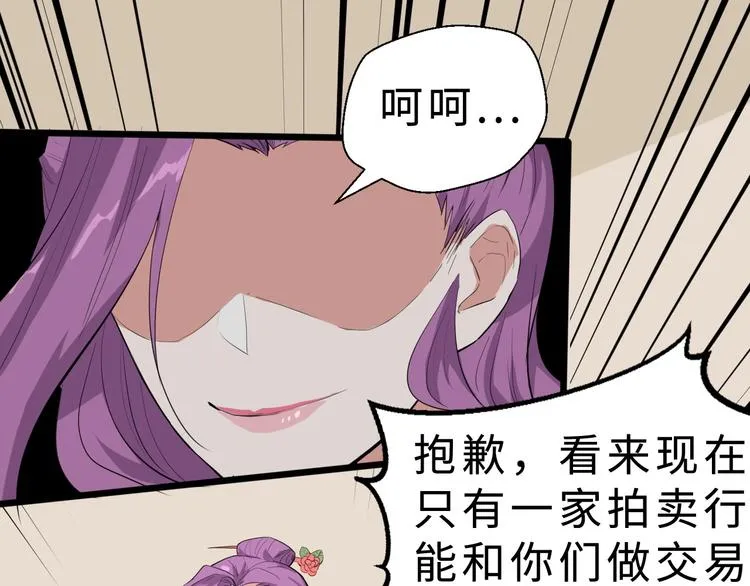 第39话 古猎族的大军 第113页