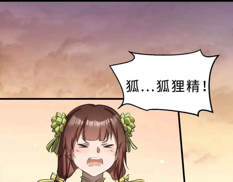 第42话 北冥有鱼 第86页