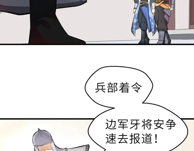 第46话 智斗贪官 第102页