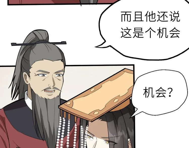 第55话 刺杀（上） 第4页
