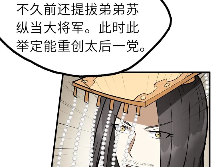 第55话 刺杀（上） 第8页