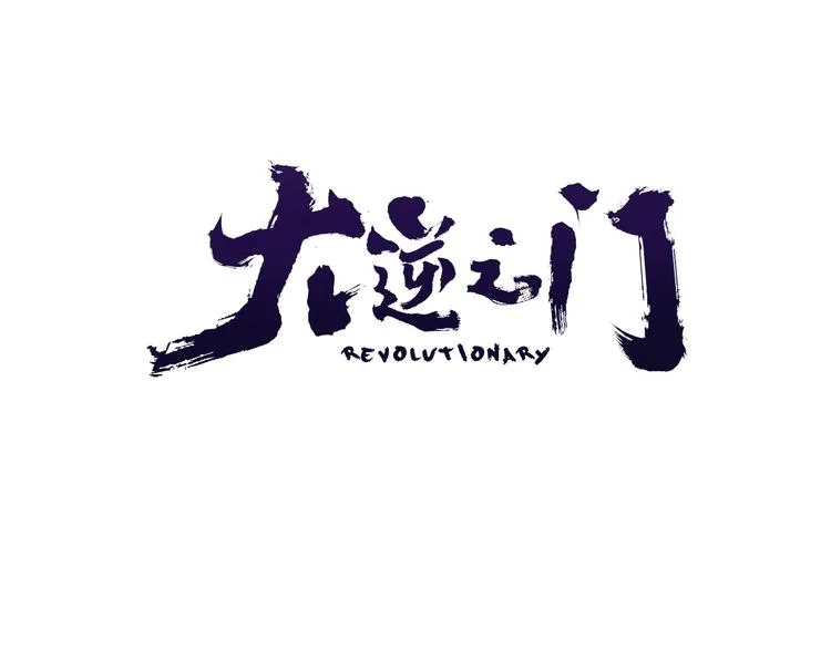 第55话 刺杀（上） 第14页