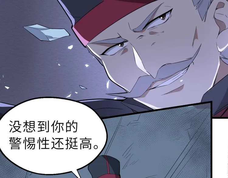 第55话 刺杀（上） 第49页