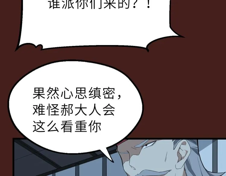 第55话 刺杀（上） 第53页