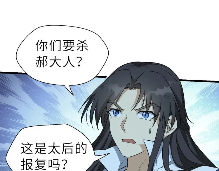 第55话 刺杀（上） 第57页