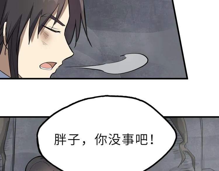 第67话 秘境夺宝 第63页