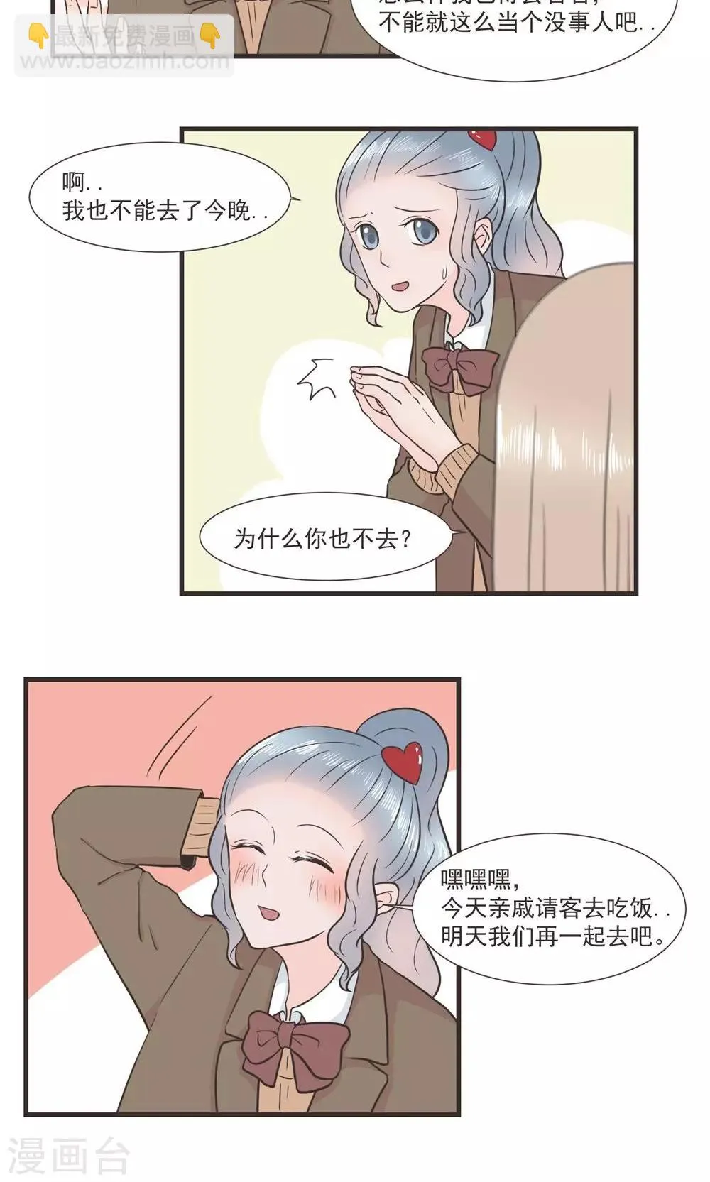 第26话 第3页