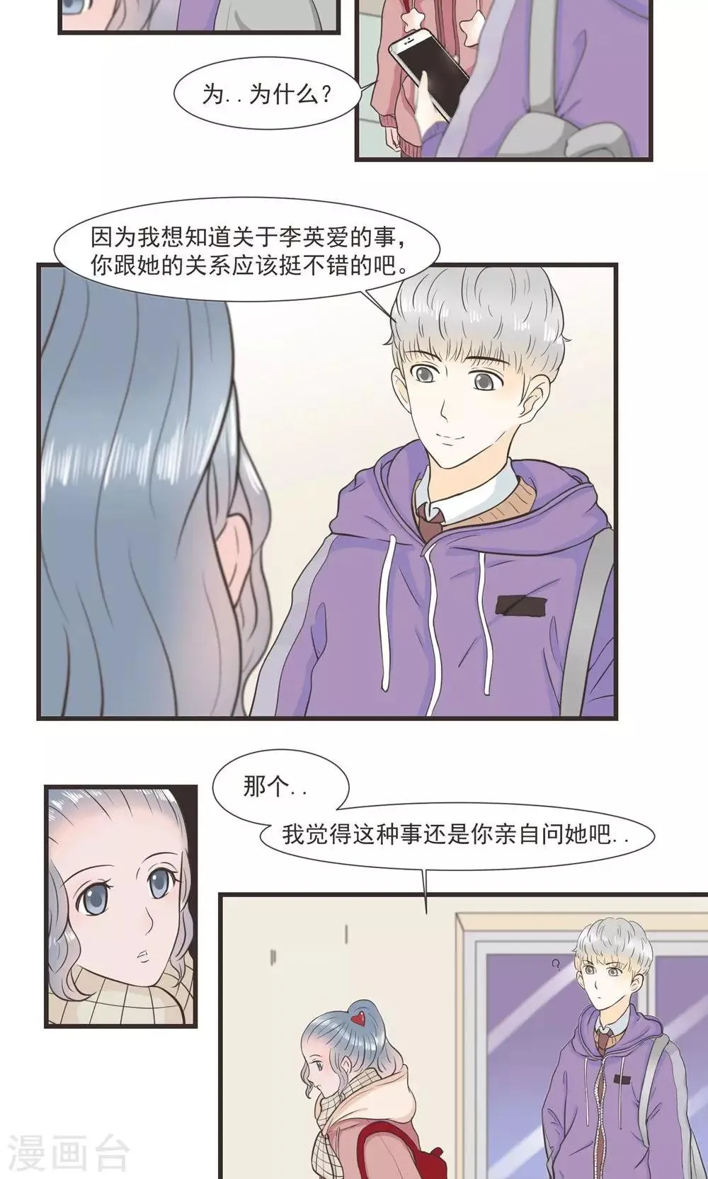 第26话 第9页