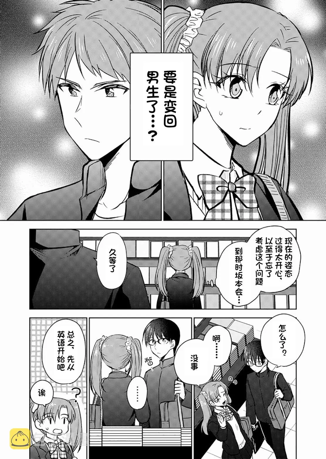12. 考虑着结婚之事的TS情侣 第2页