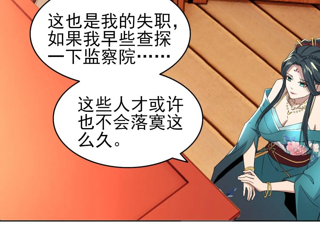 第22话 调查真相 第51页