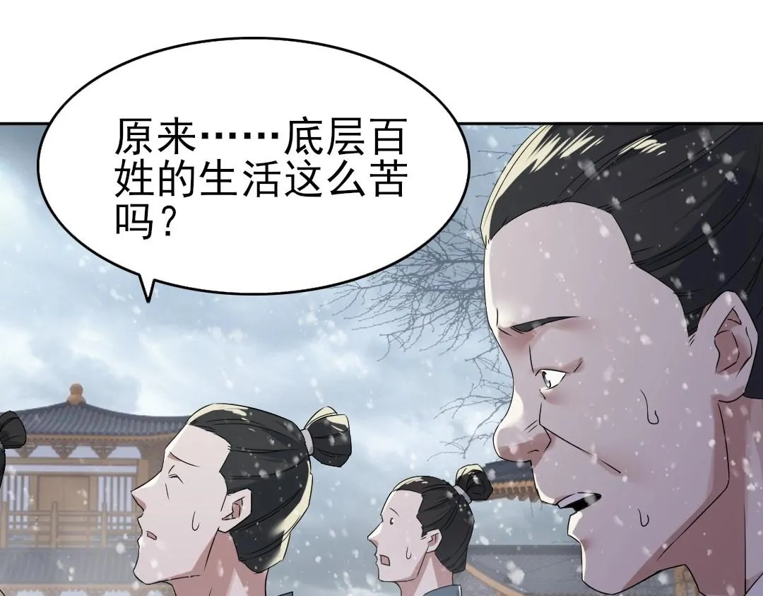 第18话 卖炭翁！ 第43页