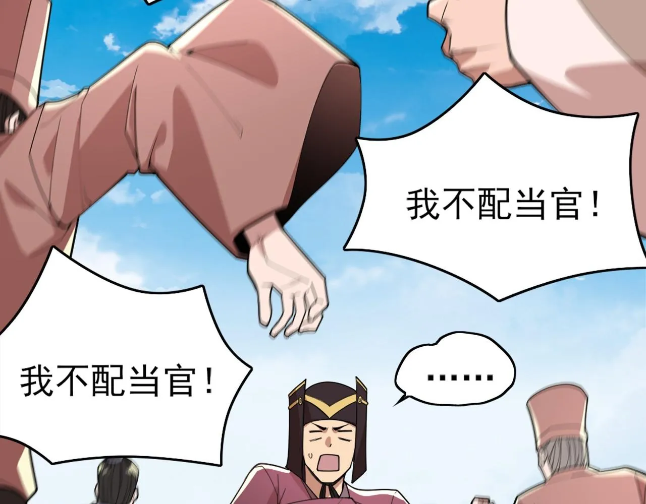 第29话 立威 第85页