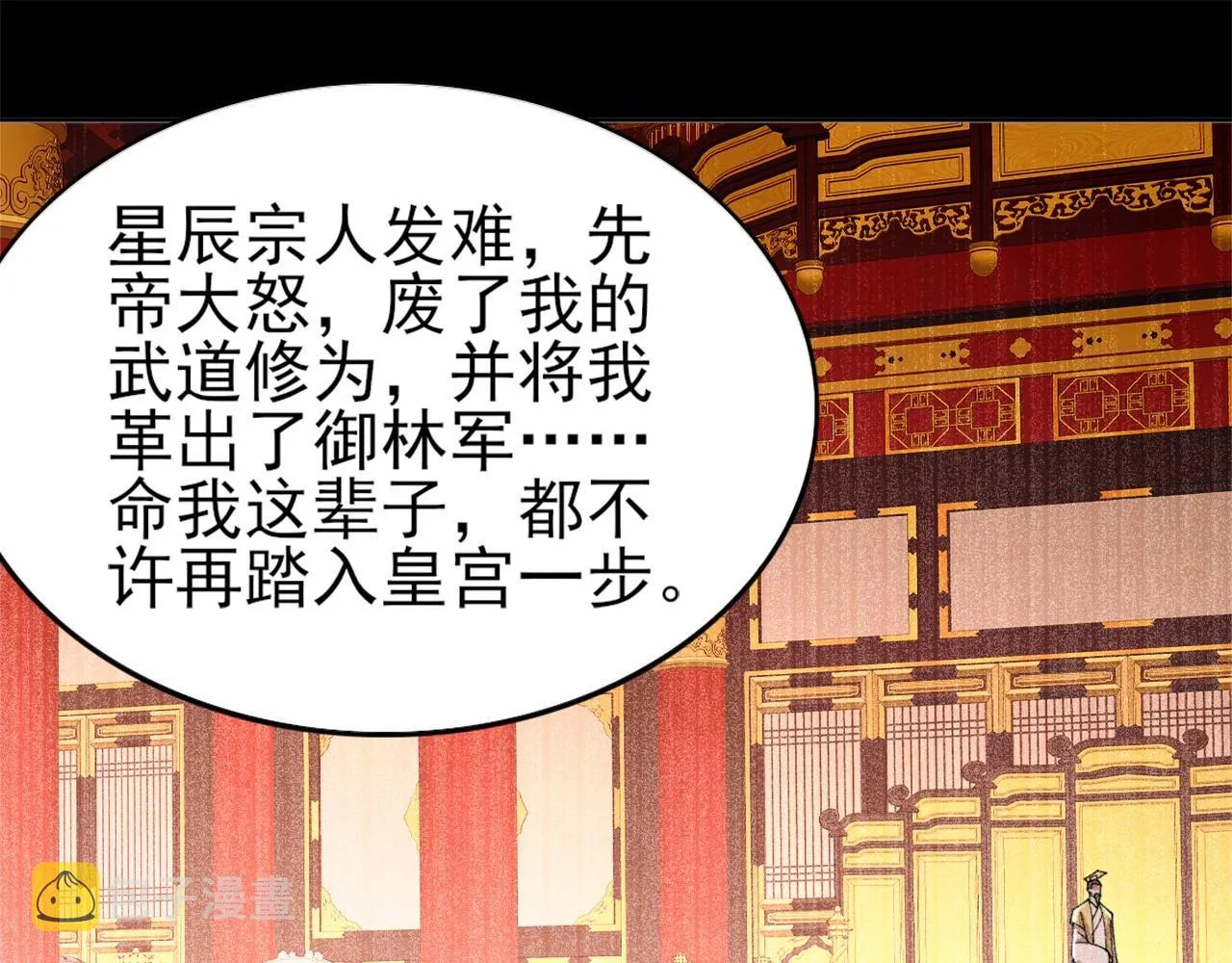 第31话 武战身世 第55页