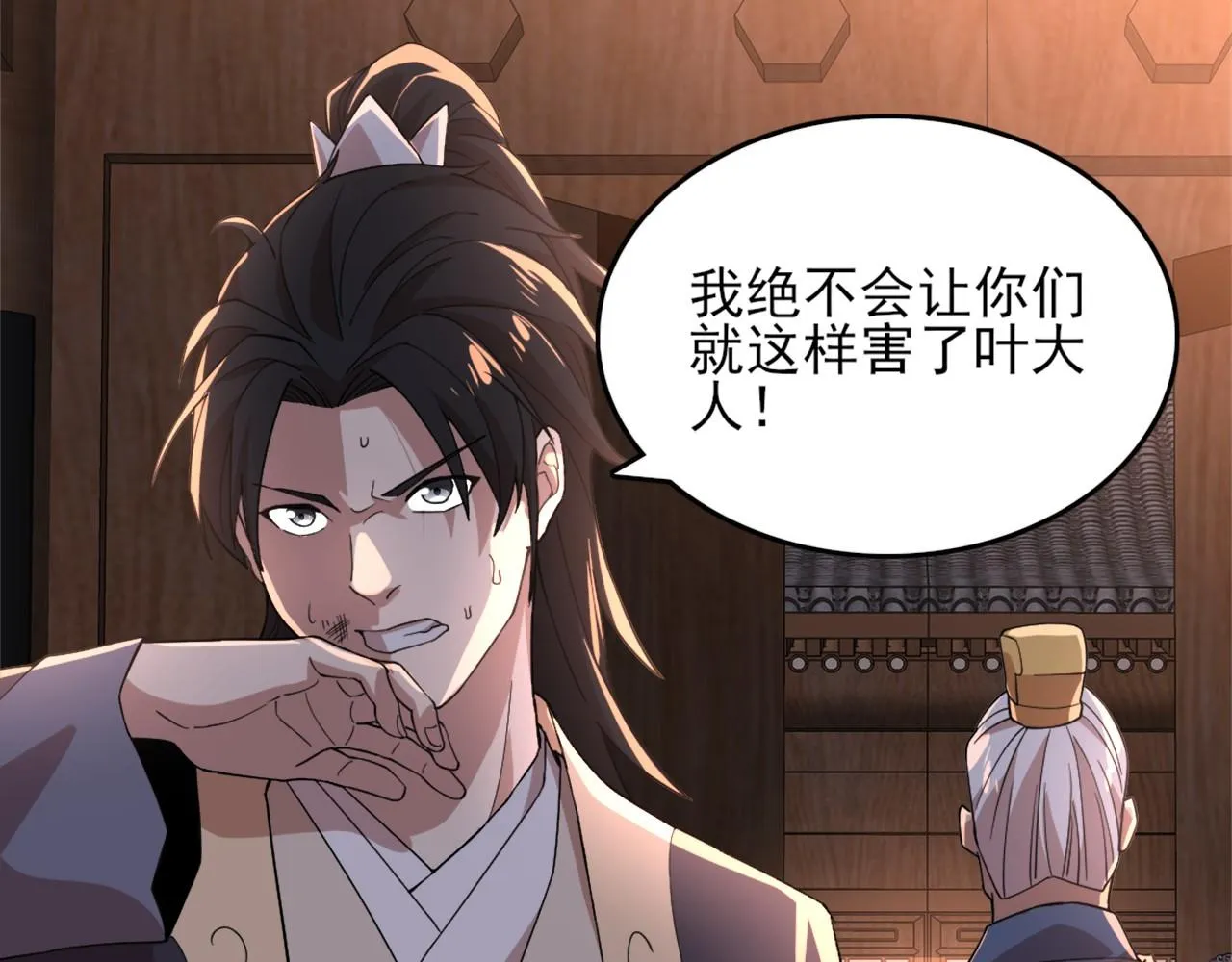 第34话 叶宁的危机！？ 第52页
