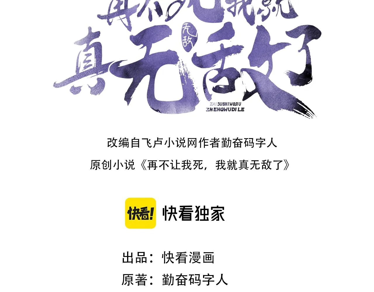 第37话 以眼还眼，以牙还牙 第3页