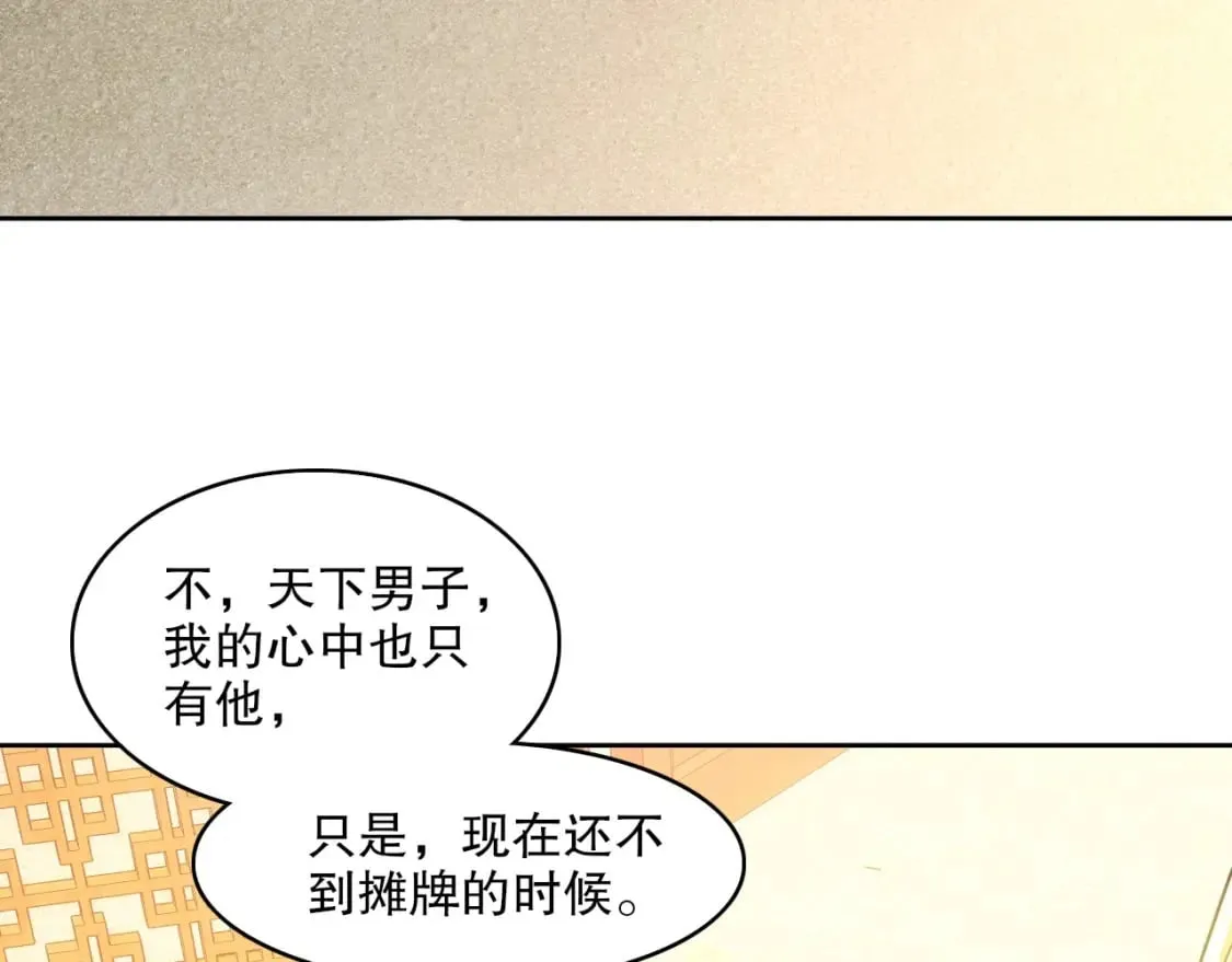 第107话 跟皇帝成亲？！ 第77页