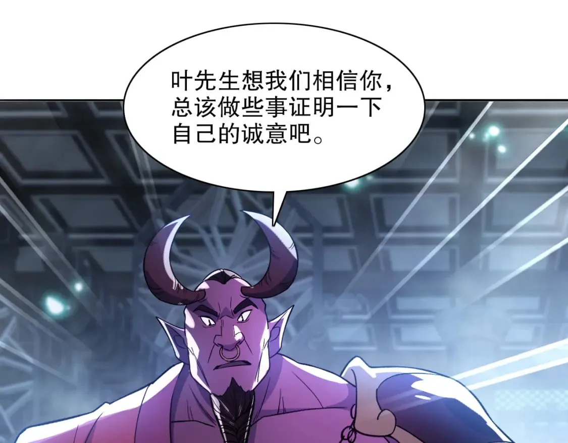 第115话 叶宁，求你别作了！ 第26页