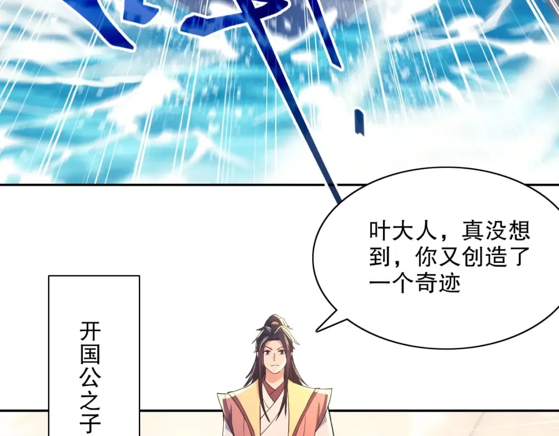第117话 龙族再度来袭，这次能否化险为夷？ 第7页
