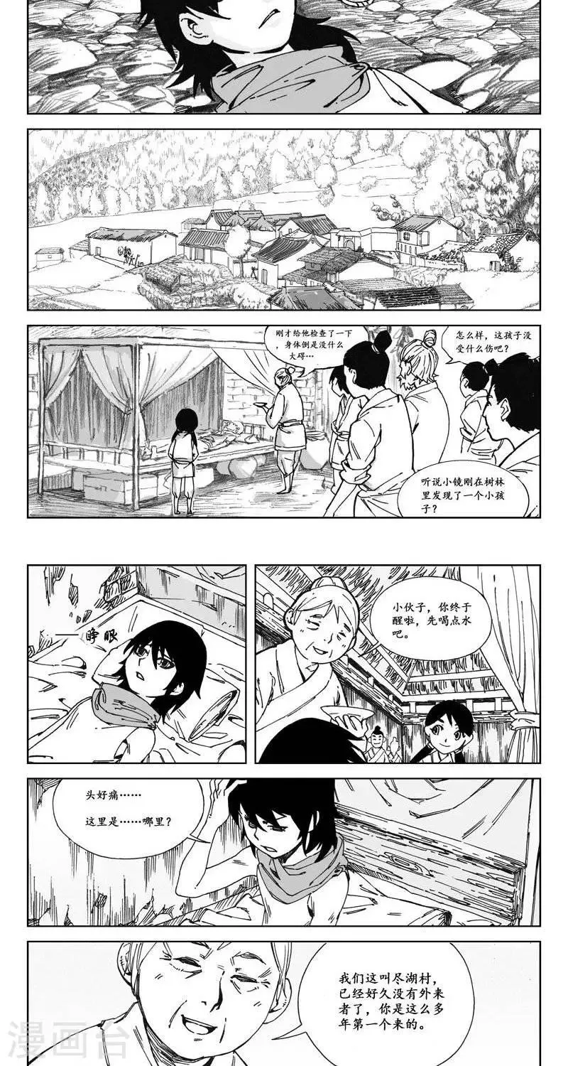 第1话 蛤蟆篇-苏醒 第2页