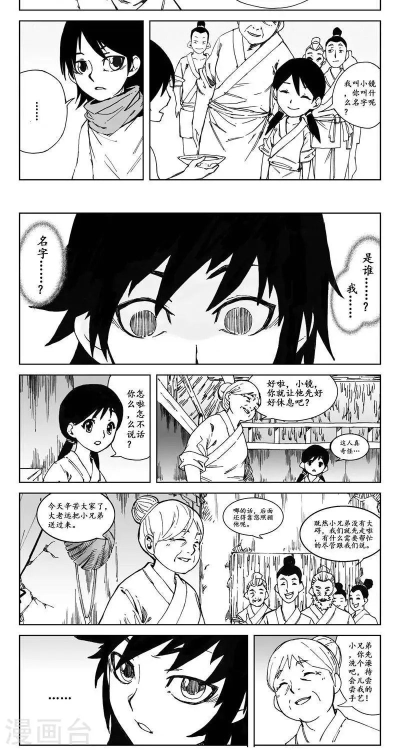第1话 蛤蟆篇-苏醒 第3页