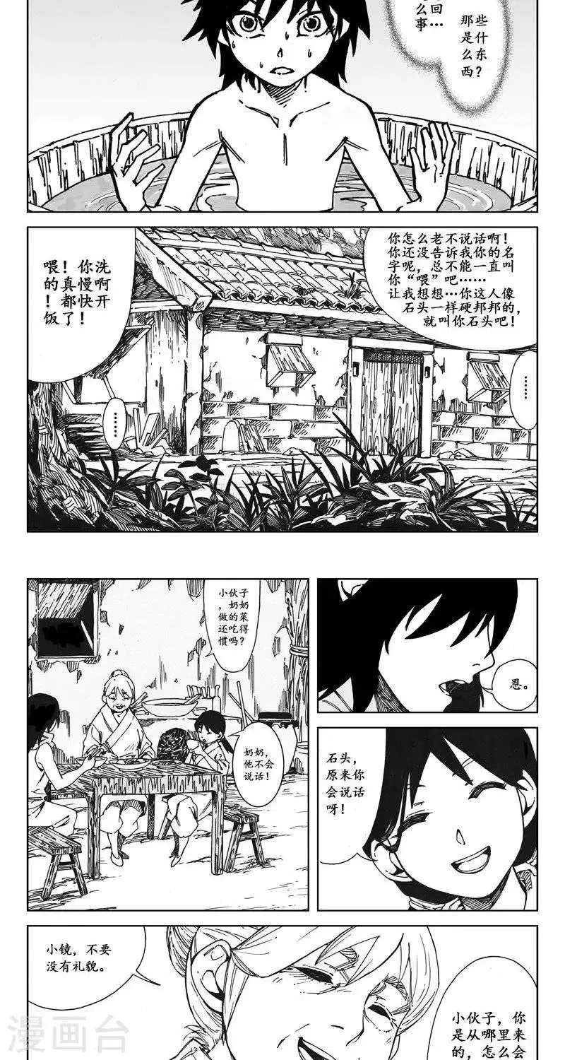 第1话 蛤蟆篇-苏醒 第5页